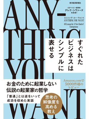 cover image of エニシング・ユー・ウォント―すぐれたビジネスはシンプルに表せる